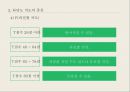 MMPI-2 – 타당도 척도 종류, 유형 및 해석, 임상척도 유형 및 해석.pptx 19페이지