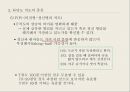 MMPI-2 – 타당도 척도 종류, 유형 및 해석, 임상척도 유형 및 해석.pptx 22페이지