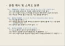 MMPI-2 – 타당도 척도 종류, 유형 및 해석, 임상척도 유형 및 해석.pptx 69페이지