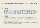 MMPI-2 – 타당도 척도 종류, 유형 및 해석, 임상척도 유형 및 해석.pptx 74페이지