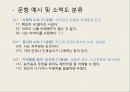 MMPI-2 – 타당도 척도 종류, 유형 및 해석, 임상척도 유형 및 해석.pptx 77페이지