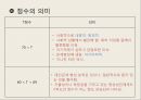MMPI-2 – 타당도 척도 종류, 유형 및 해석, 임상척도 유형 및 해석.pptx 84페이지