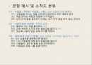 MMPI-2 – 타당도 척도 종류, 유형 및 해석, 임상척도 유형 및 해석.pptx 86페이지
