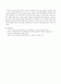 아동복지의 전제조건 중 본인이 아동복지를 위해 가장 중요하다고 생각하는 것과 이유 및 부족하다거나 잘 안되고 있는 부분을 지적(상세한 현황)하고 보완하기 위해 어떠한 보완정책이나 프로그램이 필요한지 제시 4페이지