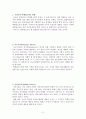 청소년 비행발생 원인에 관한 교육학적 관점 2페이지