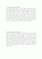 콜맨(J. Coleman)과 퍼트남(R. Putnam)의 사회적 자본이론 2페이지