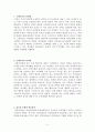 파울로 프레이리(Paulo Freire)의 교육관 2페이지