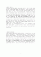 파울로 프레이리(Paulo Freire)의 교육관 4페이지