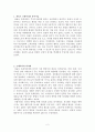 파울로 프레이리(Paulo Freire)의 의식화교육 2페이지