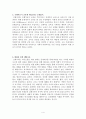 파울로 프레이리(Paulo Freire)의 의식화교육 4페이지