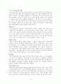 포스트모더니즘(postmodernism)과 교육철학 2페이지