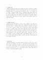프뢰벨(Fröbel)의 아동중심 교육사상 2페이지