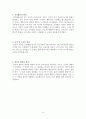프뢰벨(Fröbel)의 아동중심 교육사상 3페이지