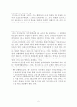 하그리브스의 교육관에 관한 레포트 2페이지