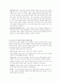 하그리브스의 교육관에 관한 레포트 3페이지