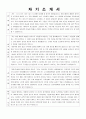 자기소개서 (취업, 입사, 자소서, 이력서) 1페이지