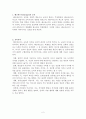 헤르바르트(Herbart)의 교육관에 관한 자료 2페이지
