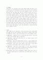 헤르바르트(Herbart)의 교육관에 관한 자료 3페이지