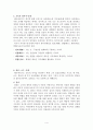 헤르바르트(Herbart)의 교육관에 관한 자료 4페이지