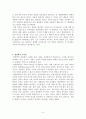 현상학(phenomenology)에 대한 레포트 3페이지