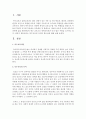 [특수아동이해] 특수교육의 목적과 필요성에 대해 논하시오 [특수교육] 2페이지