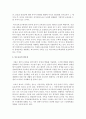 [특수아동이해] 특수교육의 목적과 필요성에 대해 논하시오 [특수교육] 3페이지