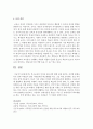 [특수아동이해] 특수교육의 목적과 필요성에 대해 논하시오 [특수교육] 4페이지