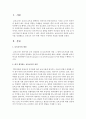 [보육교사론] 보육교사의 개념과 보육교사를 정의해보고 보육교사 되기 위한 나만의 구체적인 목표설정하기 - 보육교사 2페이지