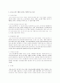 [보육교사론] 보육교사의 개념과 보육교사를 정의해보고 보육교사 되기 위한 나만의 구체적인 목표설정하기 - 보육교사 3페이지