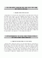 〔합격 우수예문 레포트〕[신한금융투자 新韓金融投資 자기소개서] 신한금융투자 업무직 신입 자소서 ∴면접족보 [신한금융투자자기소개서◎신한금융투자자소서] 추천 이력서 견본 2페이지