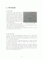 지구과학 임용고시 대기과목 총정리 Part.02 10페이지
