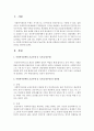 [사회복지정책론] 사회복지정책에 공급주체(국가or민간) 하나를 선택하여 정리하고 장단점과 자신의 의견을 정리하시오 - 공급주체 2페이지