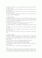 요리활동이 영유아의 발달에 미치는 영향에 대해 서술하고, 긍정적인 영향을 주기 위한 활동방법에 대해 생각해 봅시다. : 영유아 요리활동 4페이지