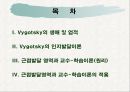Vygotsky의 근접발달영역과 교수학습이론 2페이지
