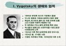 Vygotsky의 근접발달영역과 교수학습이론 3페이지