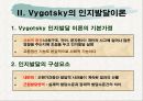 Vygotsky의 근접발달영역과 교수학습이론 4페이지