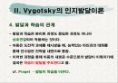Vygotsky의 근접발달영역과 교수학습이론 6페이지
