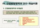 Vygotsky의 근접발달영역과 교수학습이론 11페이지
