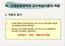 Vygotsky의 근접발달영역과 교수학습이론 20페이지