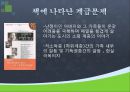 가족과 계급 16페이지