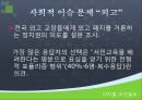 가족과 계급 19페이지