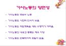 가사노동의 불평등한 분배.ppt 4페이지