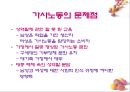 가사노동의 불평등한 분배.ppt 8페이지