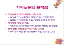 가사노동의 불평등한 분배.ppt 9페이지