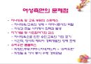 가사노동의 불평등한 분배.ppt 10페이지