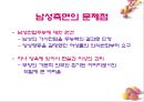 가사노동의 불평등한 분배.ppt 11페이지