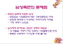 가사노동의 불평등한 분배.ppt 12페이지