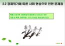 경제위기로 인한 가족해체 10페이지