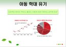 경제위기로 인한 가족해체 12페이지