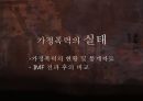 가정폭력 6페이지